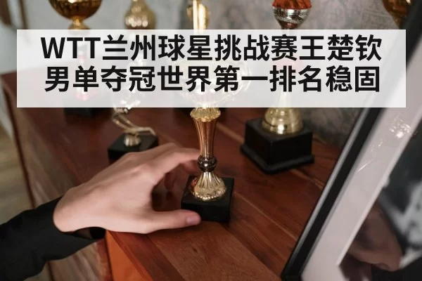table tennis trophy celebration